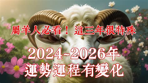 屬羊10年運勢|2025年屬羊運勢及運程 屬羊的人2025年每月運程